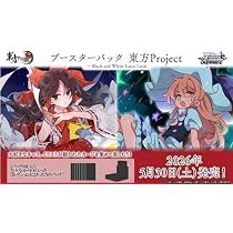 Amazon.co.jp: ヴァイス シュバルツ ブースターパック 東方Project
